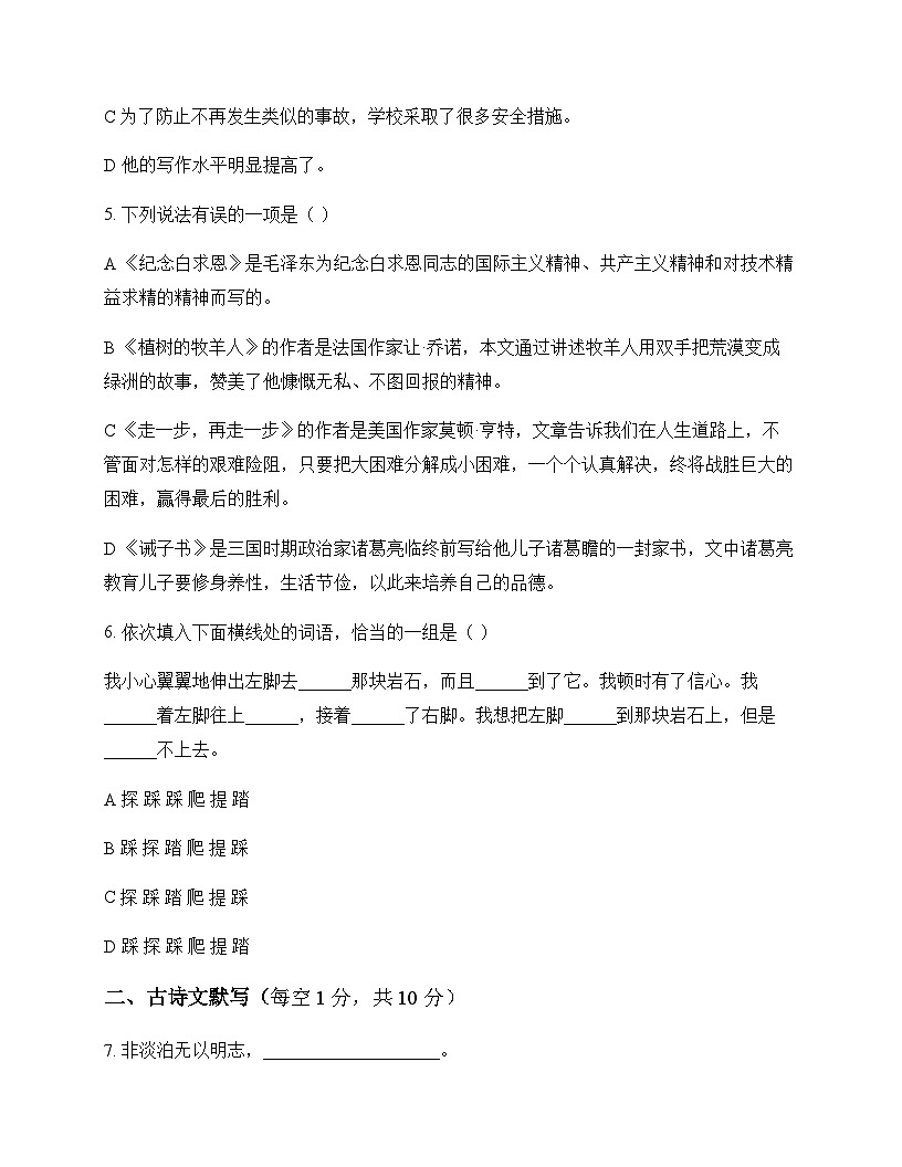 初中 语文 统编版五四学制 七年级上册 第四单元 测试题及解析第2页