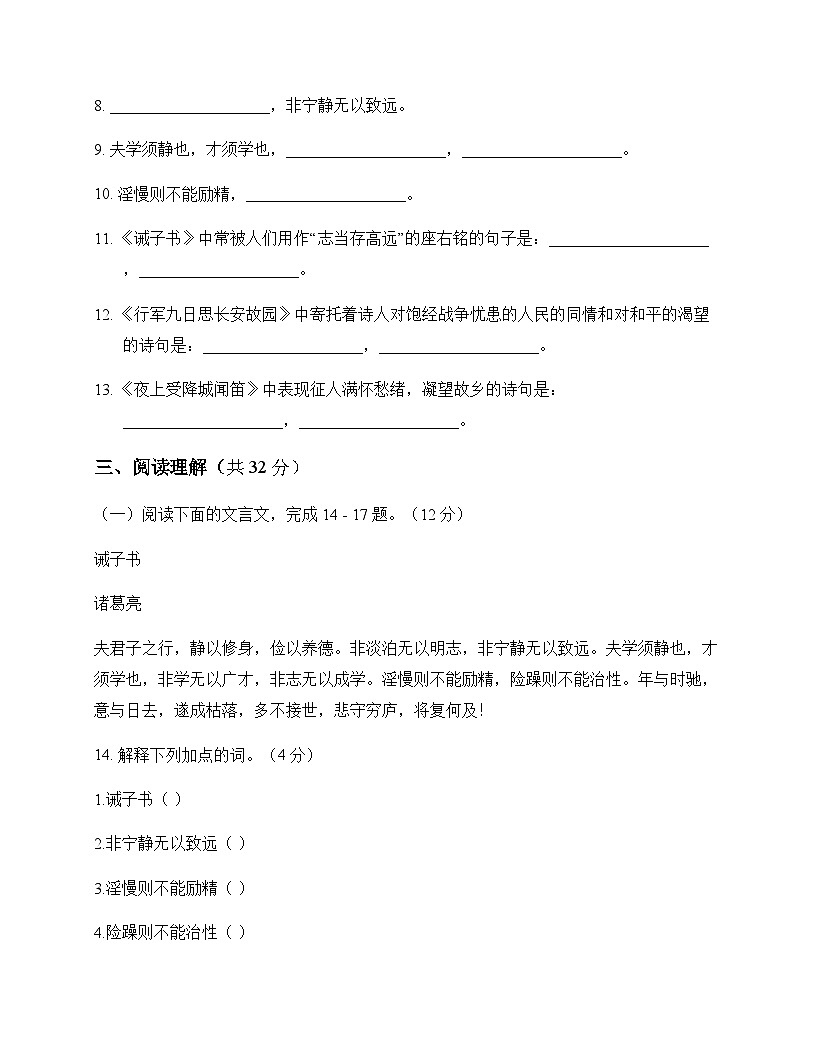初中 语文 统编版五四学制 七年级上册 第四单元 测试题及解析第3页