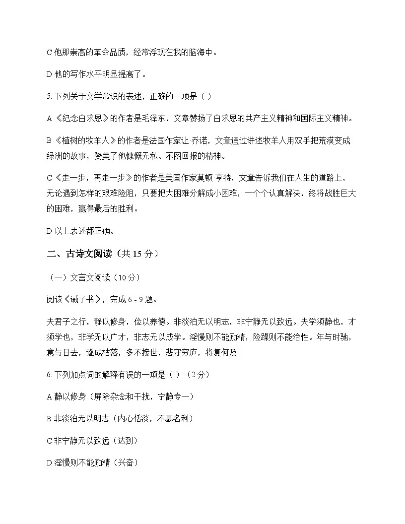 初中 语文  统编版五四学制 七年级上册 第四单元 测试题及全面解读第2页