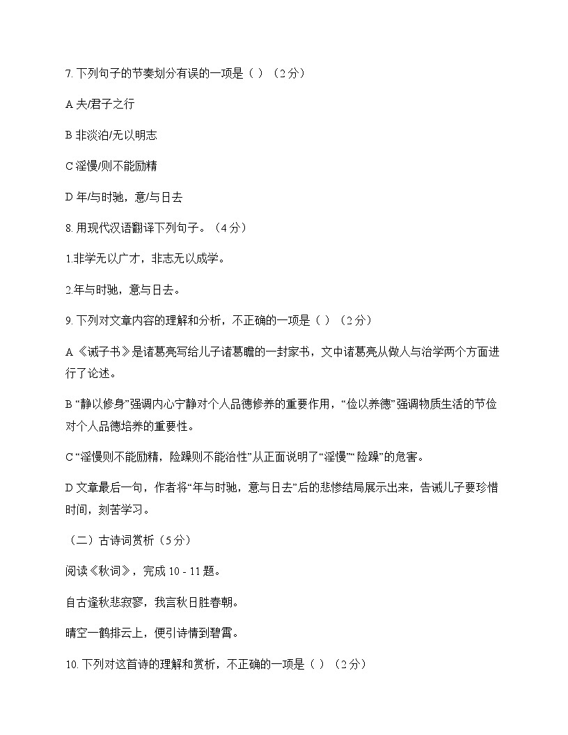 初中 语文  统编版五四学制 七年级上册 第四单元 测试题及全面解读第3页