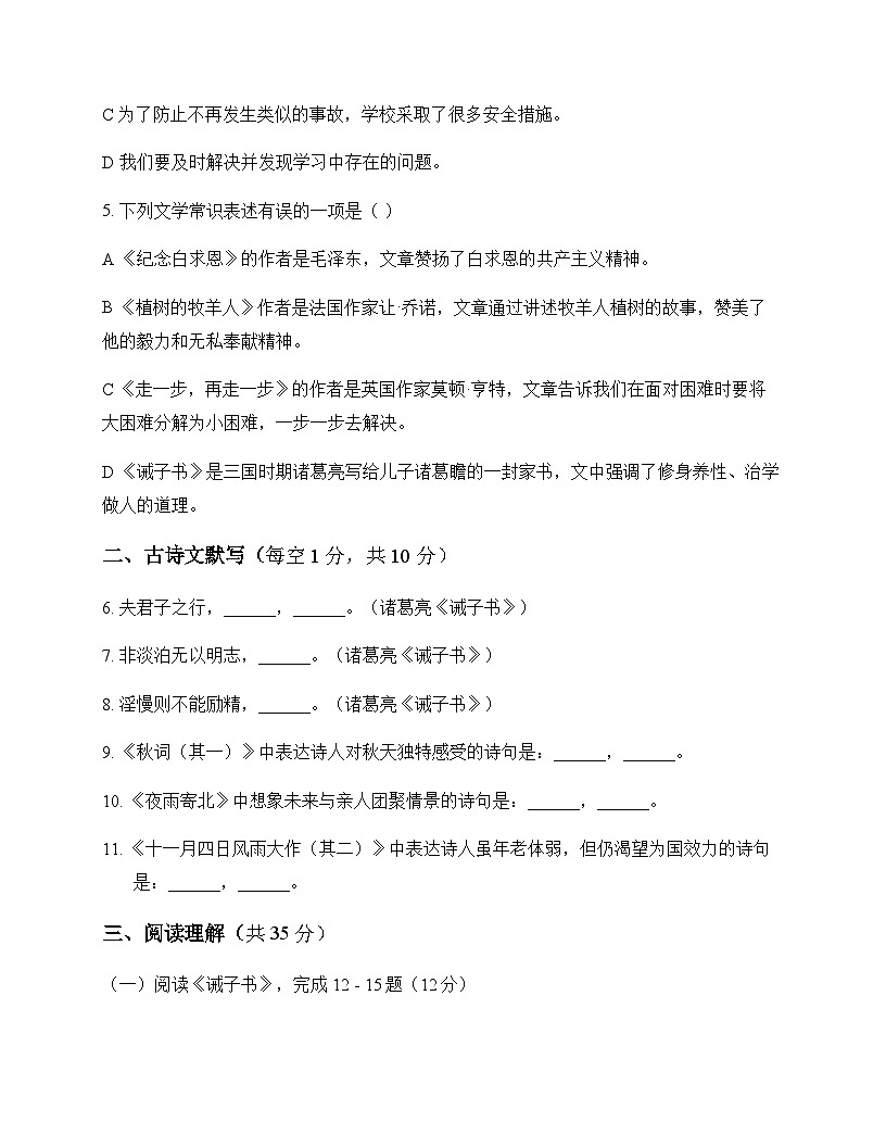 初中 语文  统编版五四学制 七年级上册 第四单元 测试题及全面解析第2页