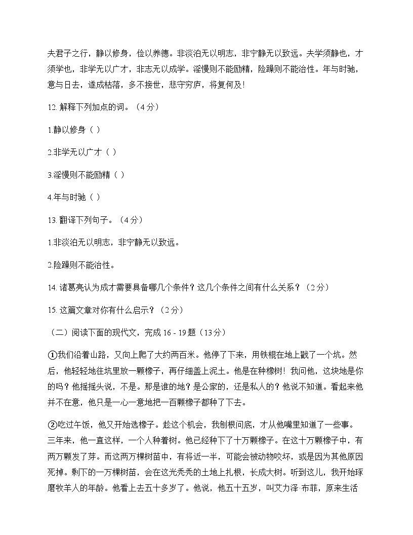 初中 语文  统编版五四学制 七年级上册 第四单元 测试题及全面解析第3页