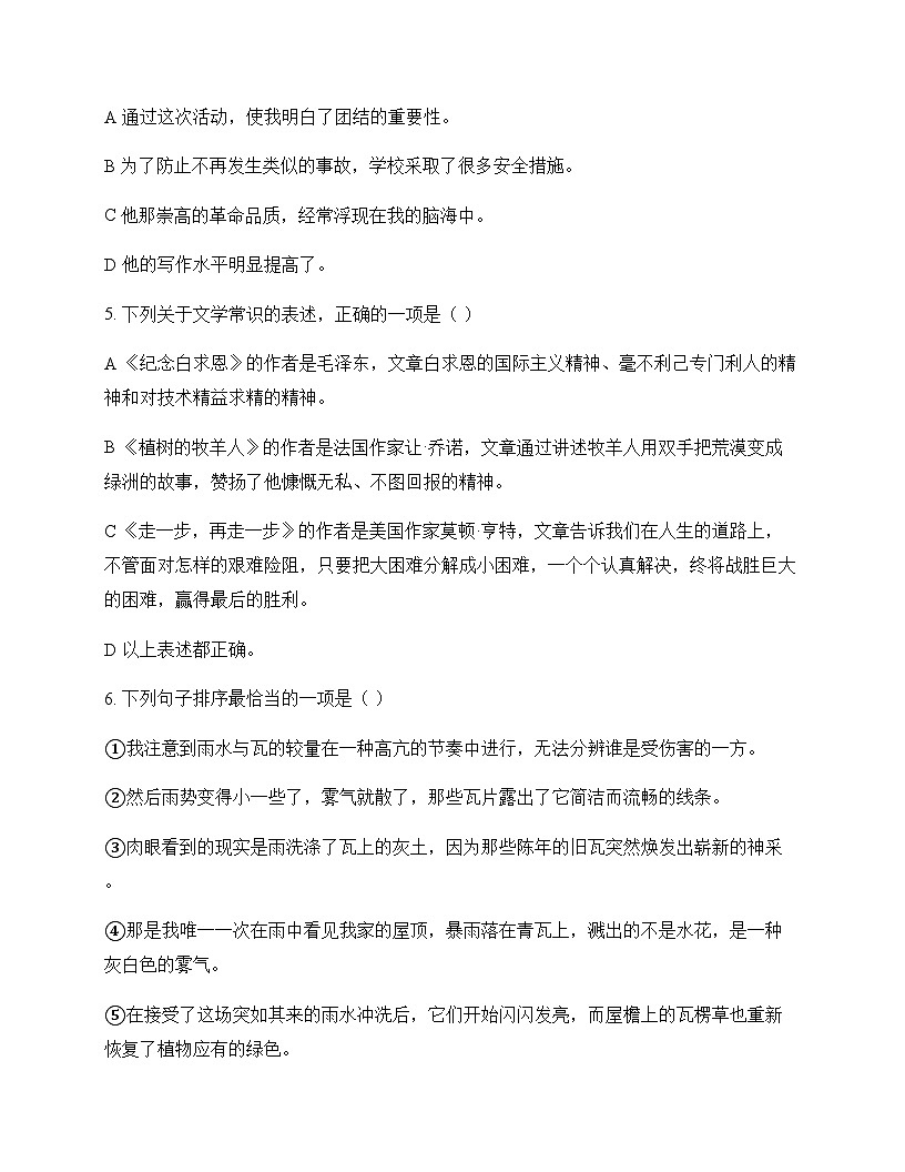 初中 语文 统编版五四学制 七年级上册 第四单元 测试题及深度剖析第2页