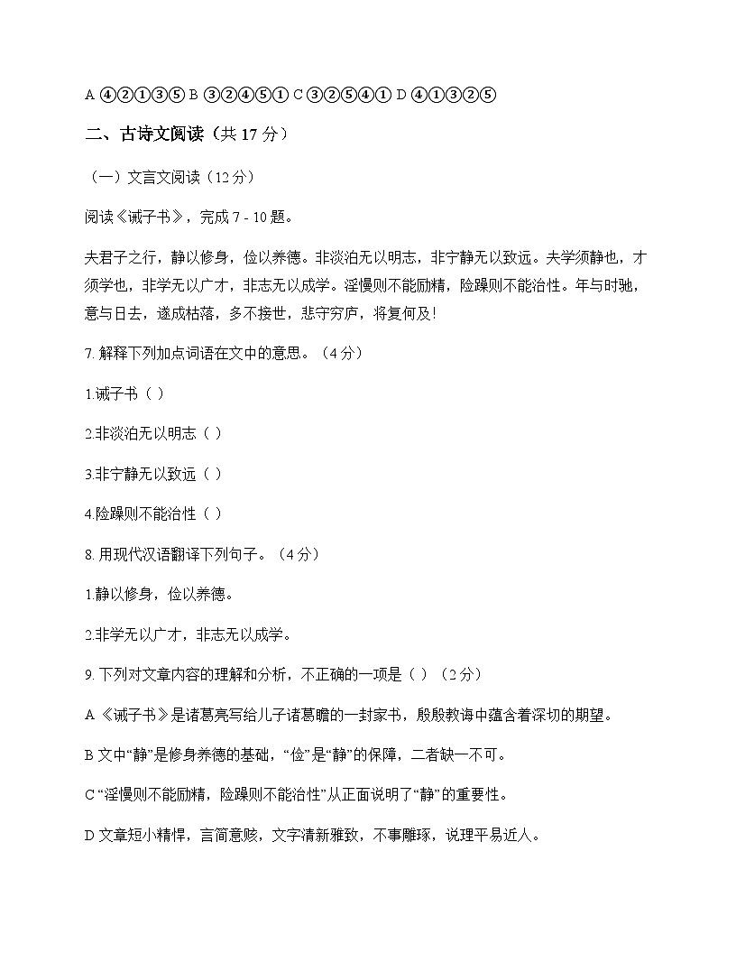 初中 语文 统编版五四学制 七年级上册 第四单元 测试题及深度剖析第3页