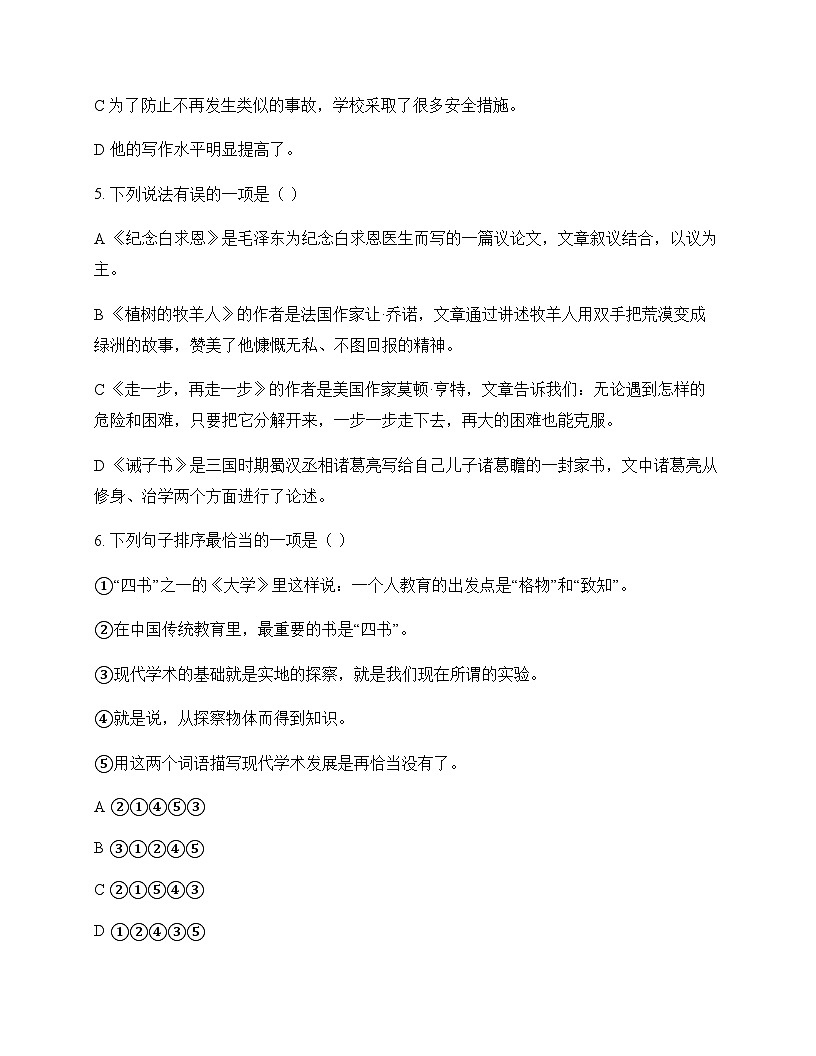 初中 语文  统编版五四学制 七年级上册 第四单元 单元卷及答案第2页