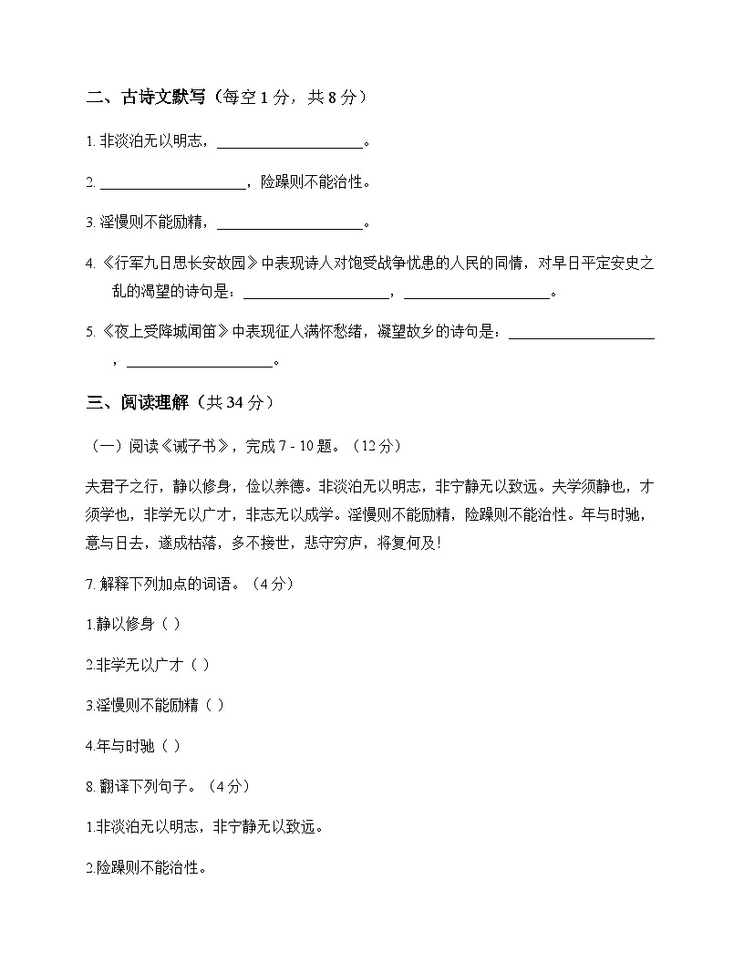 初中 语文  统编版五四学制 七年级上册 第四单元 单元卷及答案第3页