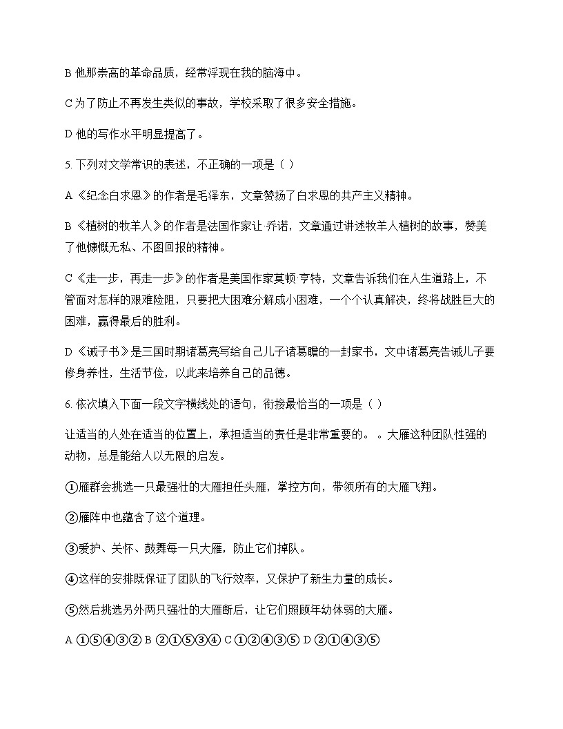 初中 语文 统编版五四学制 七年级上册 第四单元 单元卷及分析第2页