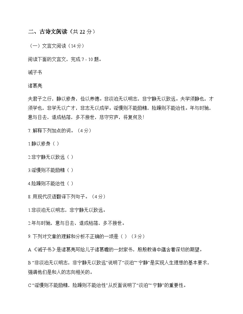 初中 语文 统编版五四学制 七年级上册 第四单元 单元卷及分析第3页