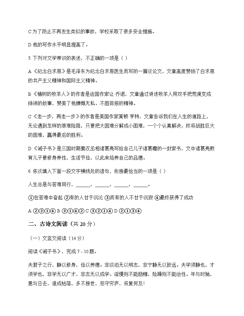 初中 语文  统编版五四学制 七年级上册 第四单元 单元卷及解析第2页
