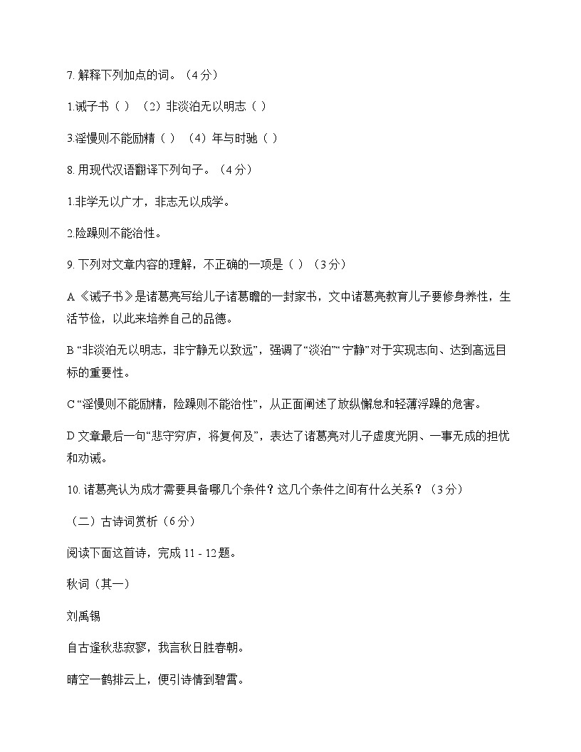 初中 语文  统编版五四学制 七年级上册 第四单元 单元卷及解析第3页