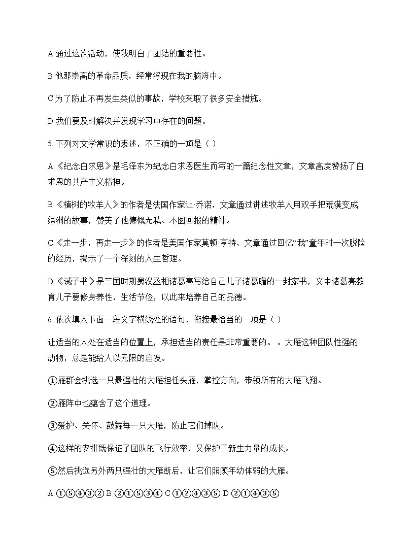 初中 语文 统编版五四学制 七年级上册 第四单元 单元卷及全面解读第2页