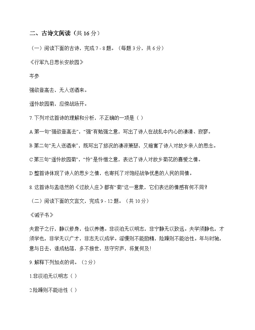 初中 语文 统编版五四学制 七年级上册 第四单元 单元卷及全面解读第3页