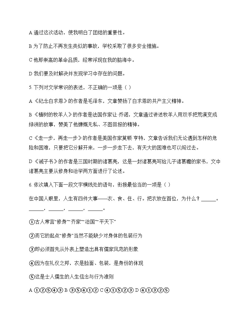初中 语文  统编版五四学制 七年级上册 第四单元 单元卷及全面解析第2页