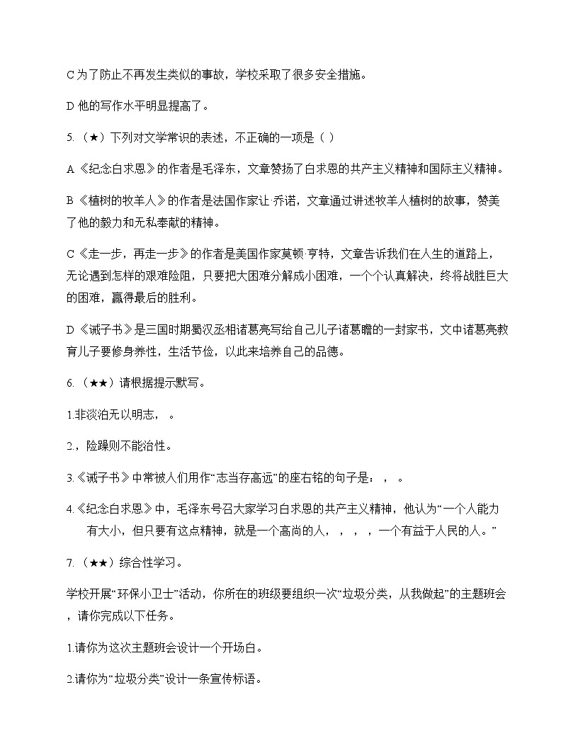 初中 语文  统编版五四学制 七年级上册 第四单元 单元卷及深度解析第2页