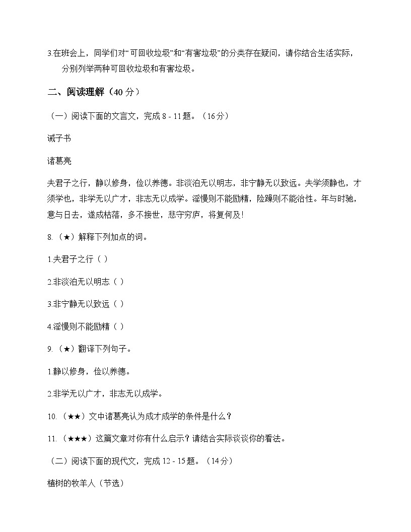 初中 语文  统编版五四学制 七年级上册 第四单元 单元卷及深度解析第3页