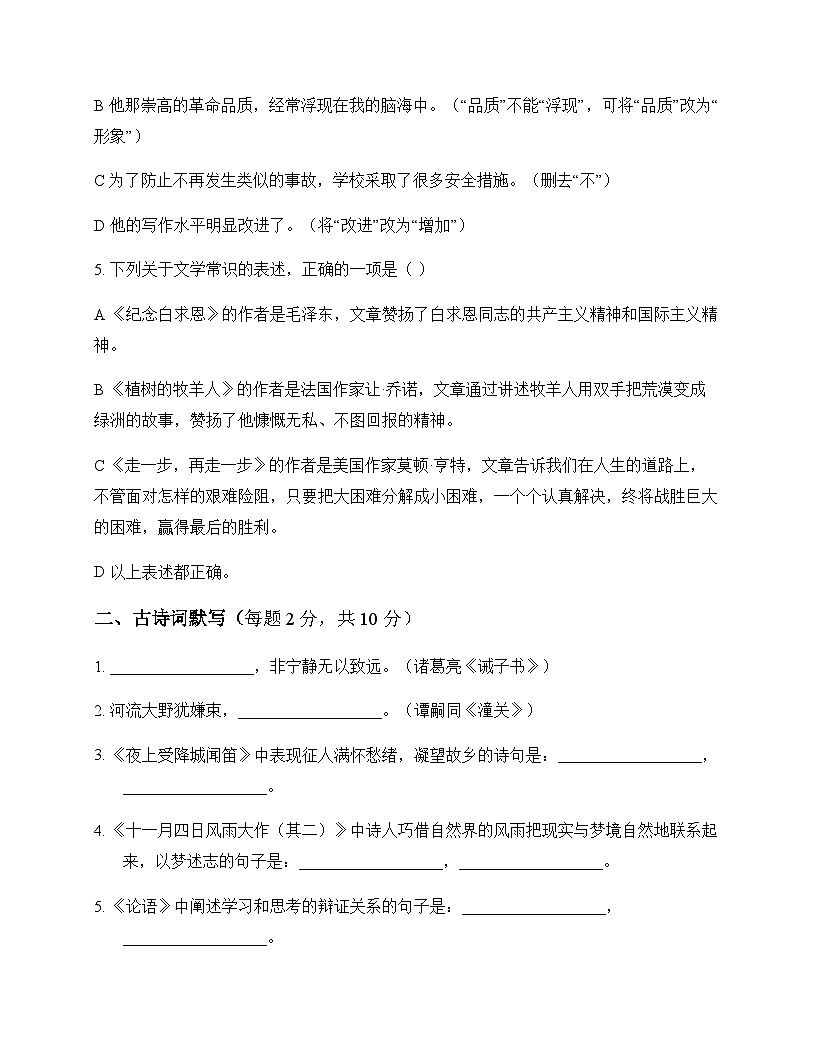 初中 语文  统编版五四学制 七年级上册 第四单元 单元卷及深度剖析第2页