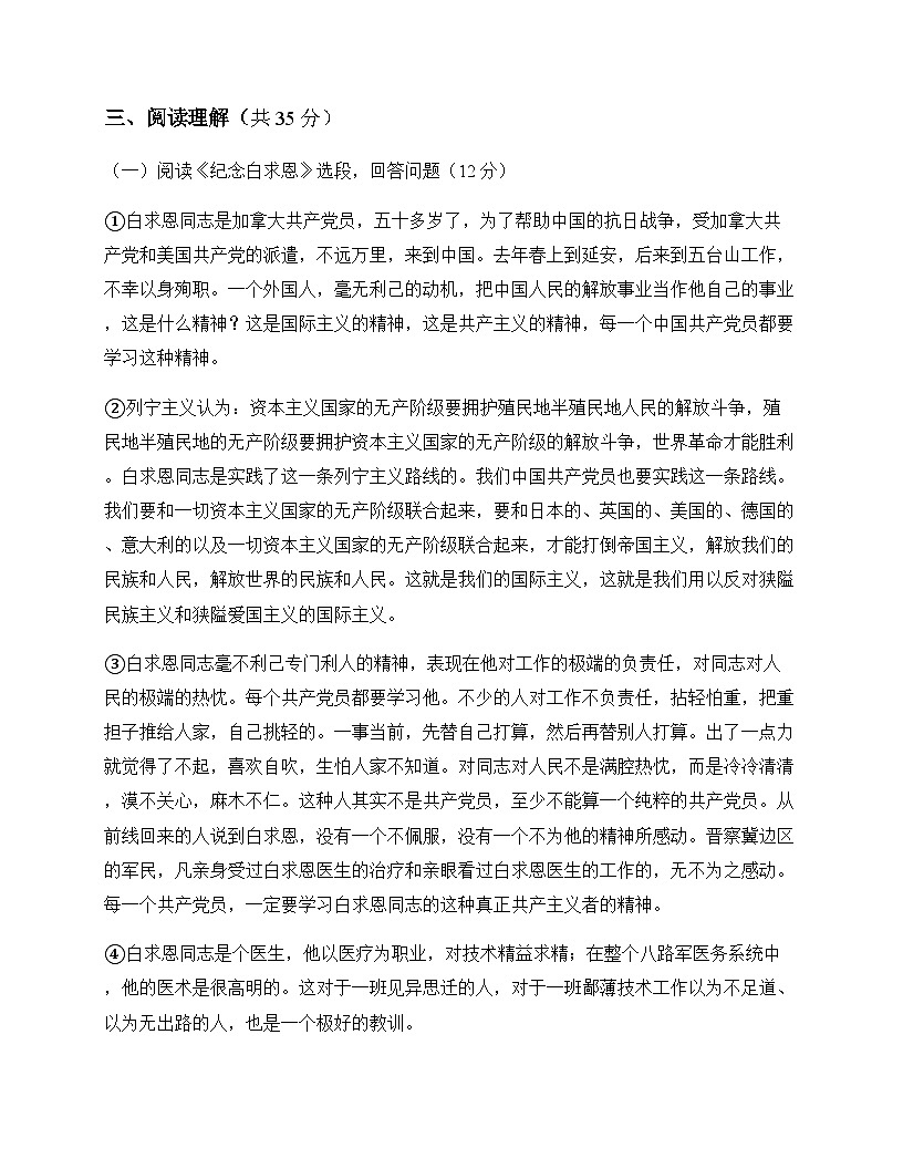 初中 语文  统编版五四学制 七年级上册 第四单元 单元卷及深度剖析第3页
