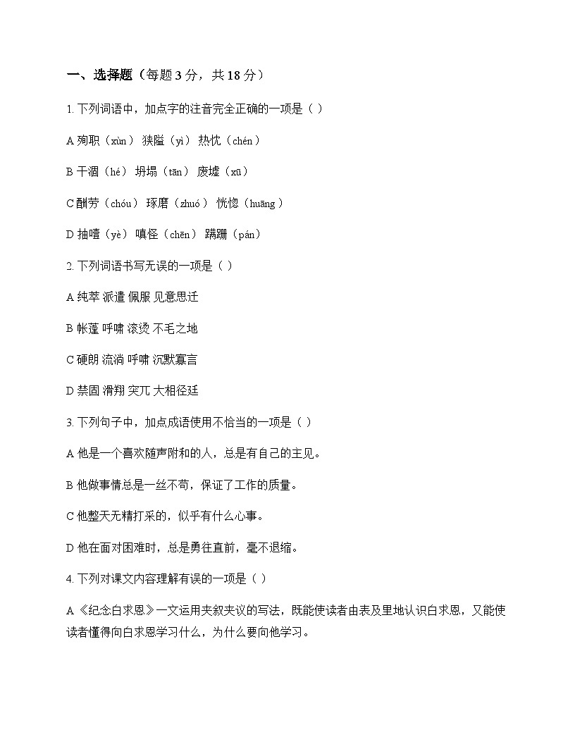 初中 语文  统编版五四学制 七年级上册 第四单元 同步练及答案第1页