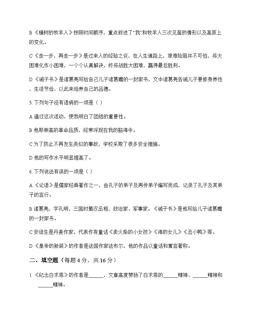 初中 语文  统编版五四学制 七年级上册 第四单元 同步练及答案第2页