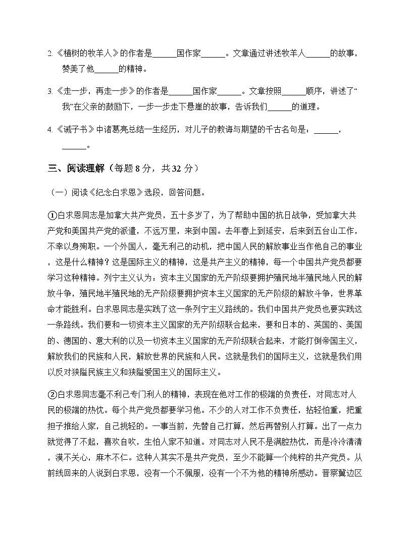 初中 语文  统编版五四学制 七年级上册 第四单元 同步练及答案第3页