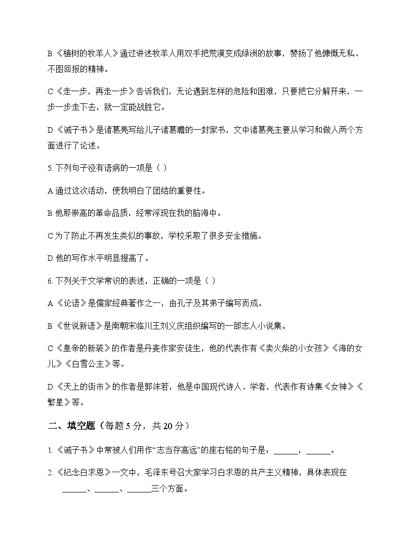 初中 语文 统编版五四学制 七年级上册 第四单元 同步练及分析第2页