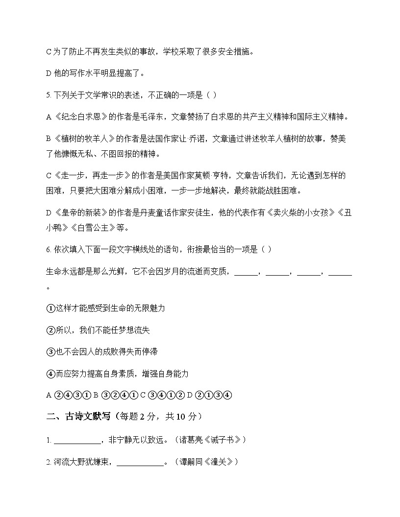 初中 语文  统编版五四学制 七年级上册 第四单元 同步练及解析第2页