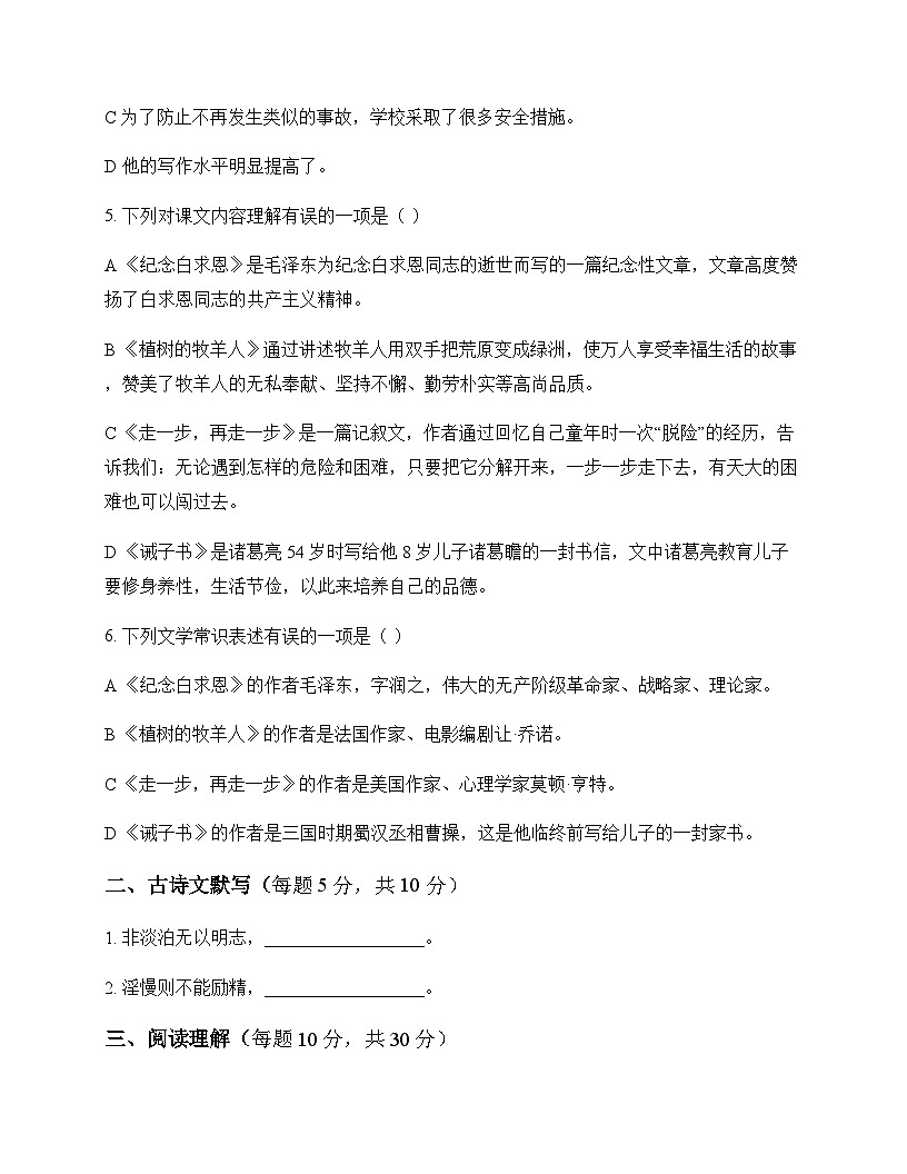 初中 语文 统编版五四学制 七年级上册 第四单元 同步练及全面解读第2页