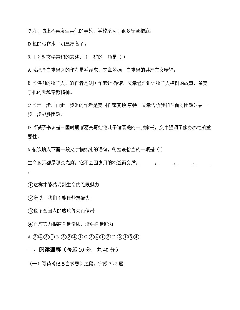 初中 语文  统编版五四学制 七年级上册 第四单元 同步练及深度解析第2页