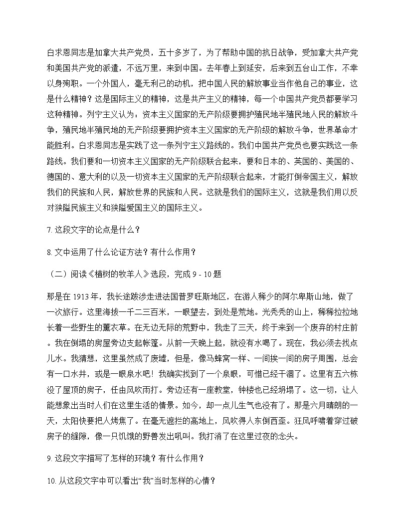 初中 语文  统编版五四学制 七年级上册 第四单元 同步练及深度解析第3页