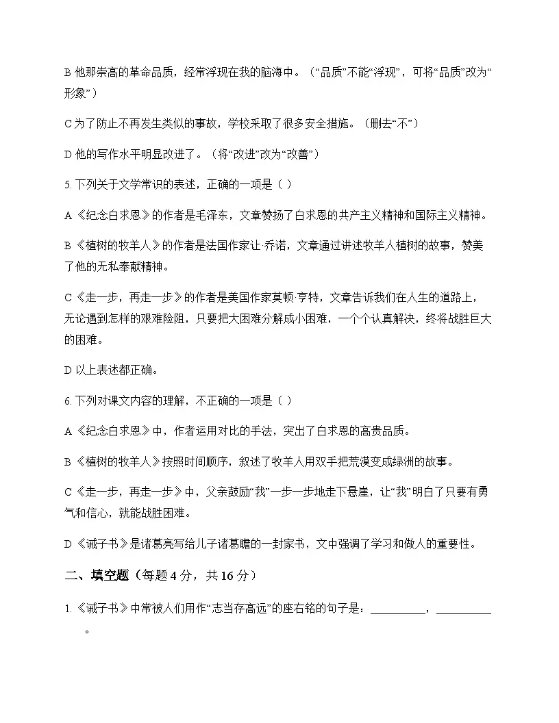 初中 语文 统编版五四学制 七年级上册 第四单元 同步练及深度剖析第2页