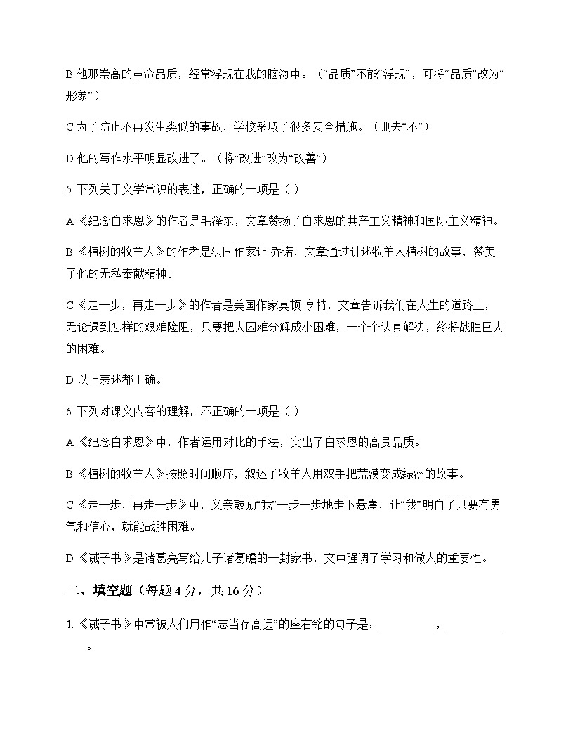 初中 语文 统编版五四学制 七年级上册 第四单元 同步练及深度剖析第2页