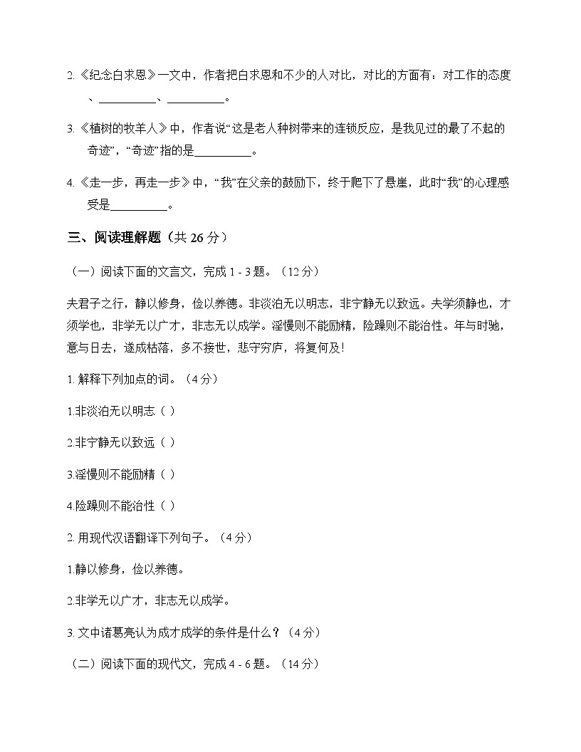 初中 语文 统编版五四学制 七年级上册 第四单元 同步练及深度剖析第3页