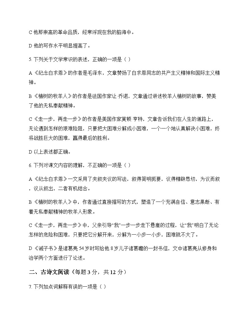 初中 语文 统编版五四学制 七年级上册 第四单元 周测及答案第2页