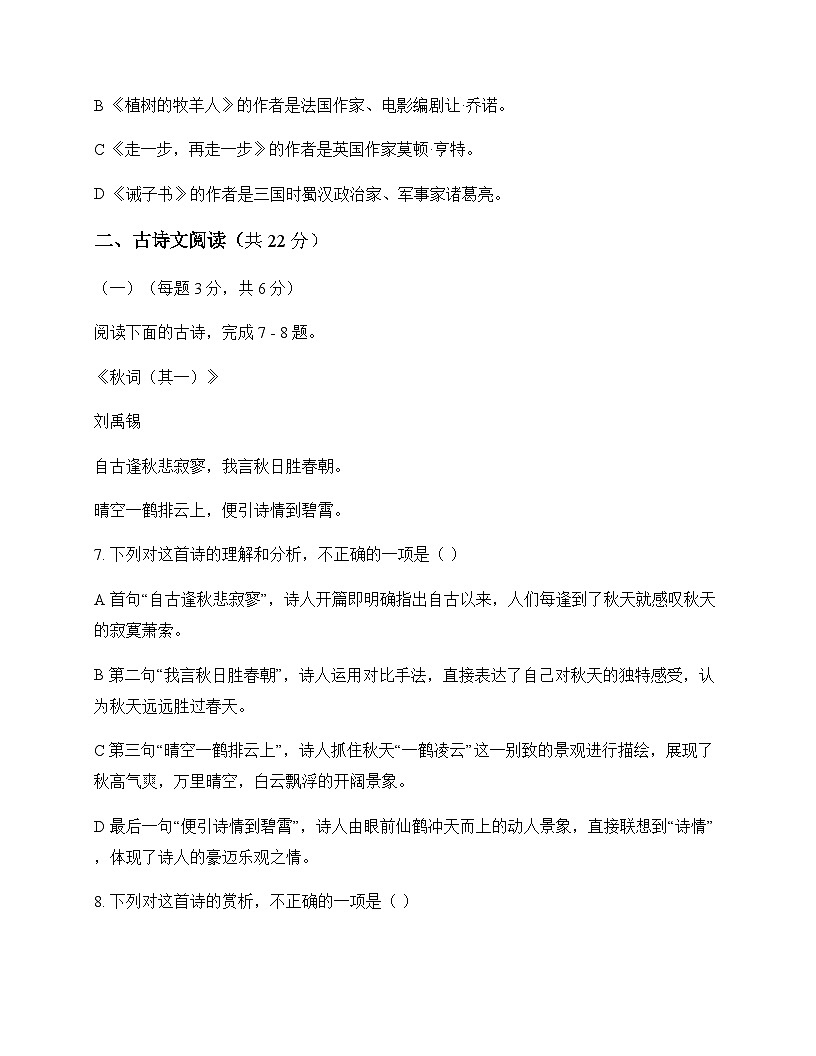 初中 语文 统编版五四学制 七年级上册 第四单元 周测及答案第3页