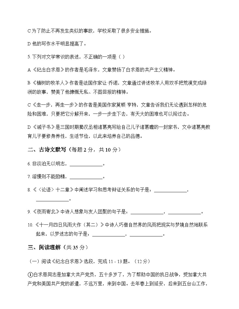 初中 语文 统编版五四学制 七年级上册 第四单元 周测及分析第2页
