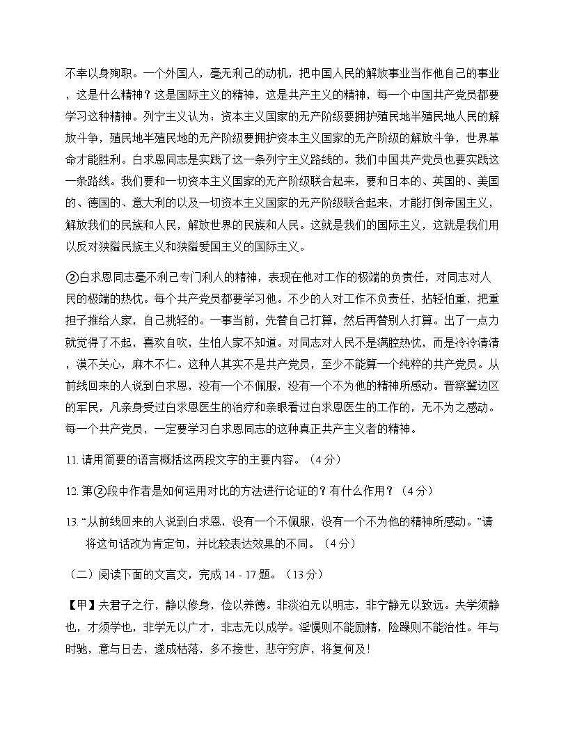 初中 语文 统编版五四学制 七年级上册 第四单元 周测及分析第3页