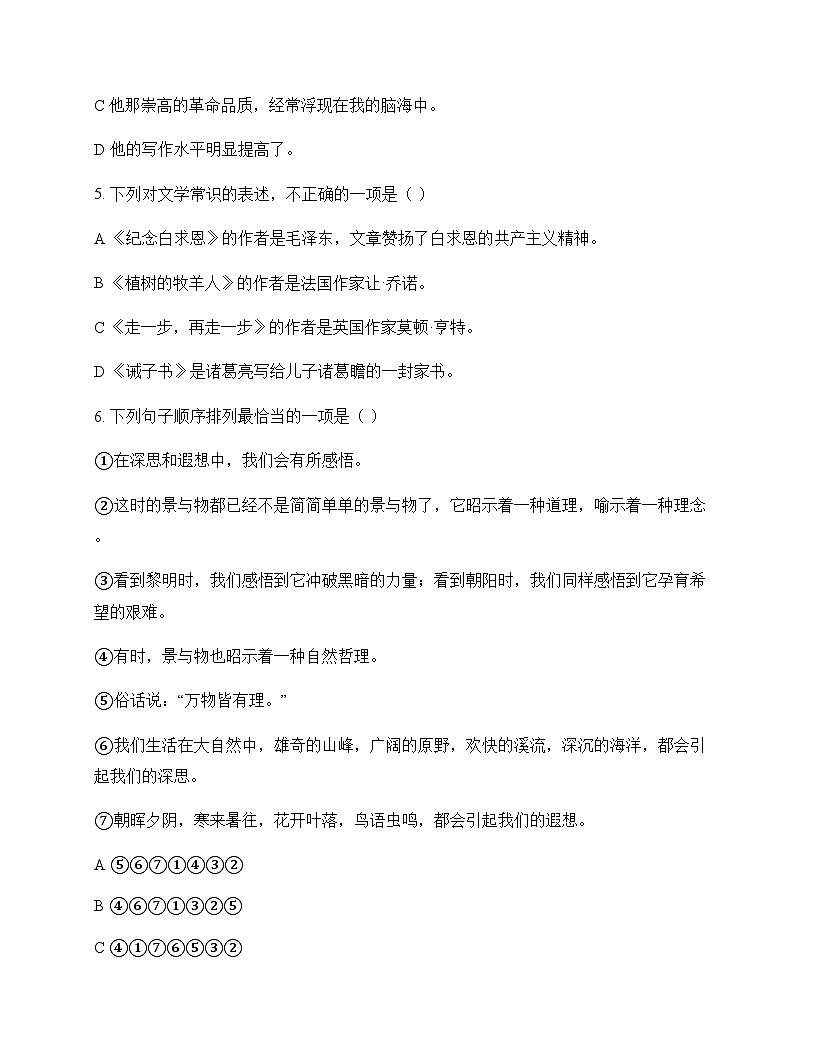 初中 语文 统编版五四学制 七年级上册 第四单元 周测及全面解析第2页