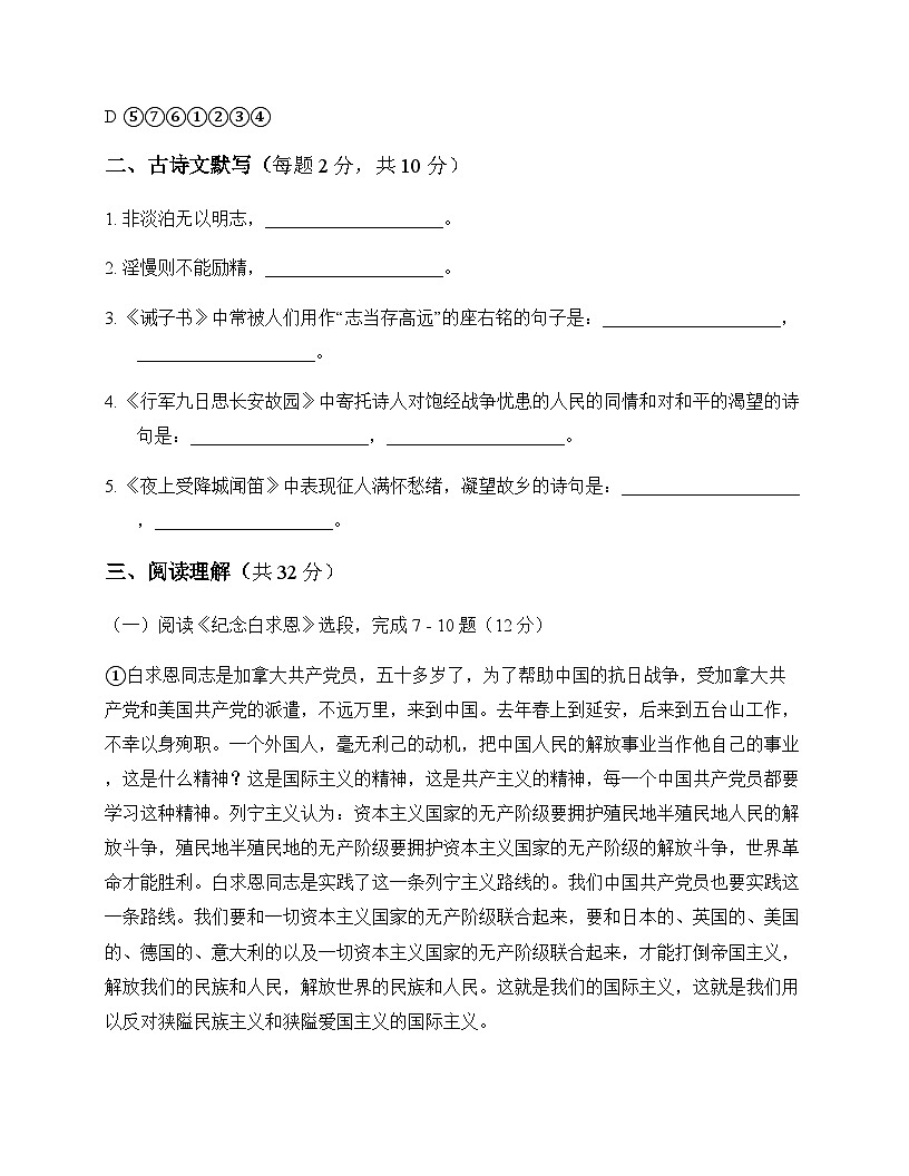 初中 语文 统编版五四学制 七年级上册 第四单元 周测及全面解析第3页