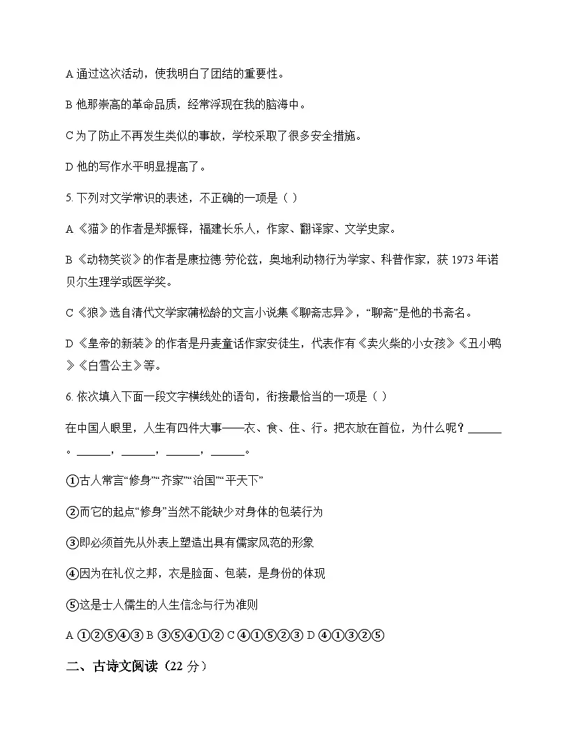 初中 语文 统编版五四学制 七年级上册 第五单元 测试及答案第2页