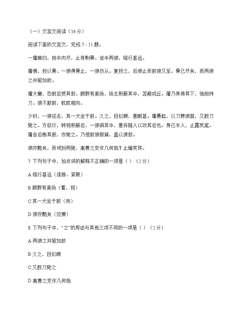 初中 语文 统编版五四学制 七年级上册 第五单元 测试及答案第3页