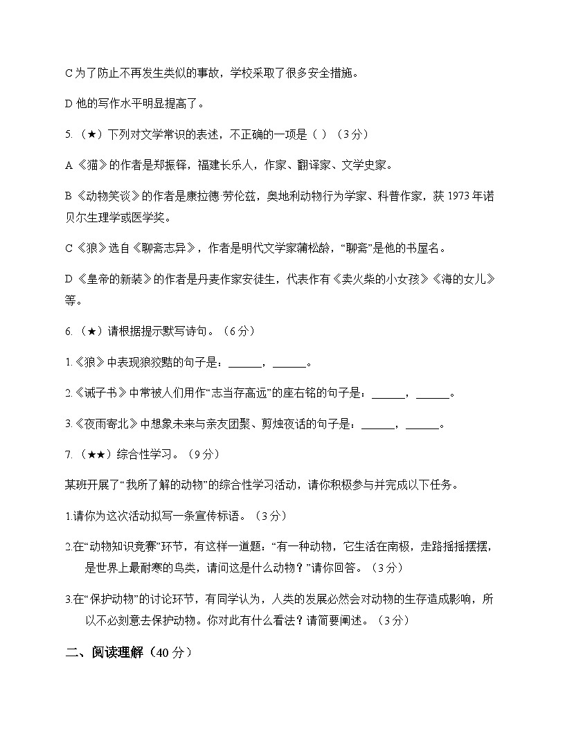 初中 语文  统编版五四学制 七年级上册 第五单元 测试及深度剖析第2页
