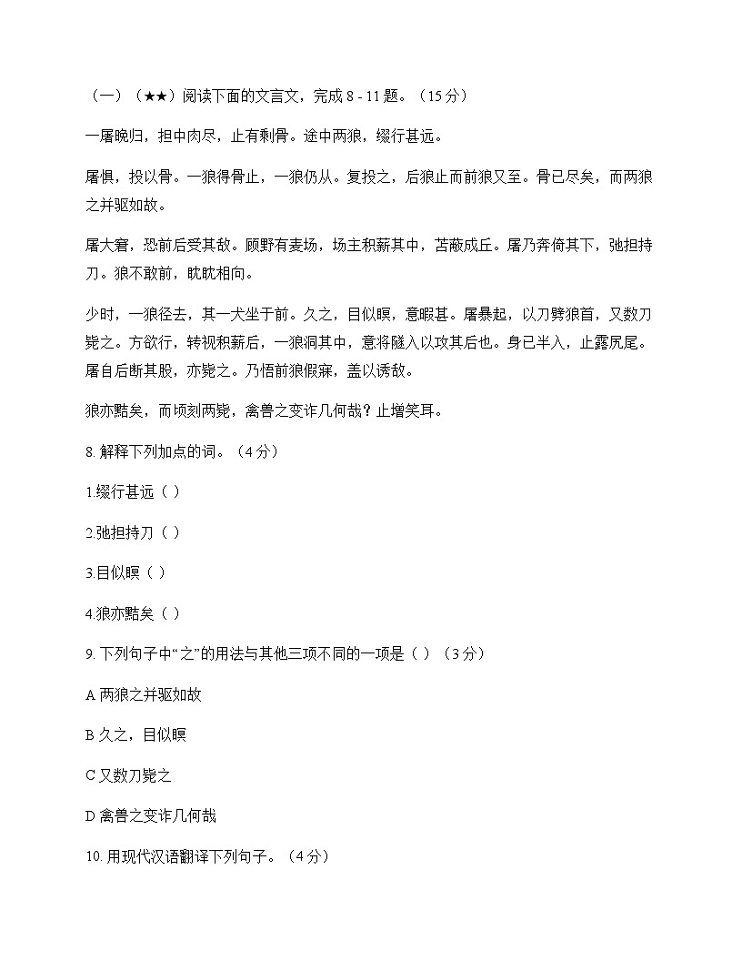 初中 语文  统编版五四学制 七年级上册 第五单元 测试及深度剖析第3页