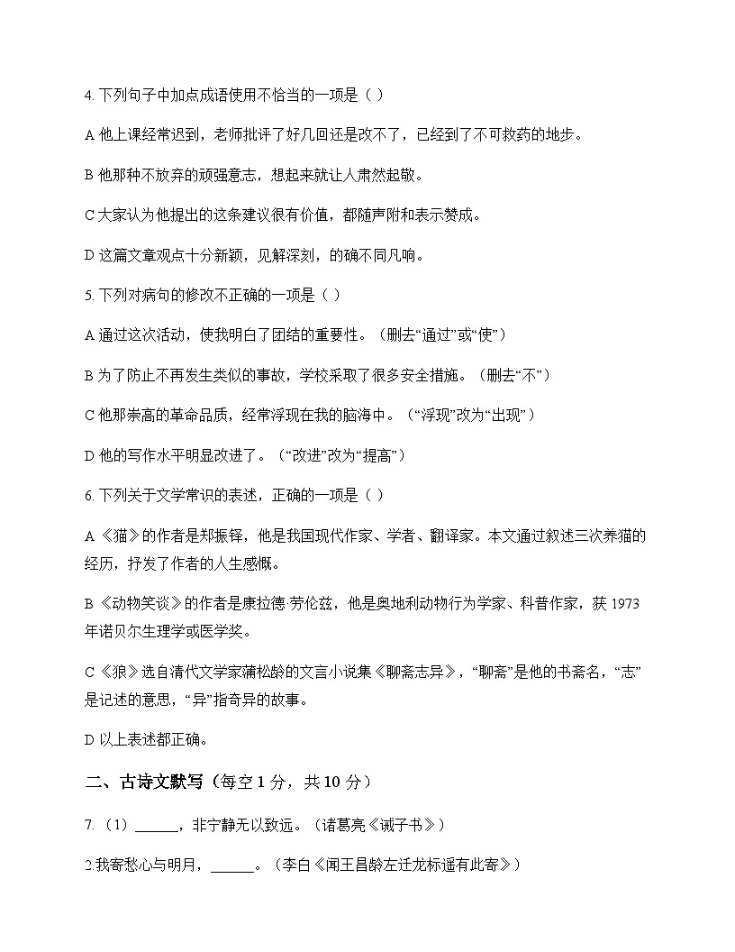初中 语文  统编版五四学制 七年级上册 第五单元 测试及分析第2页