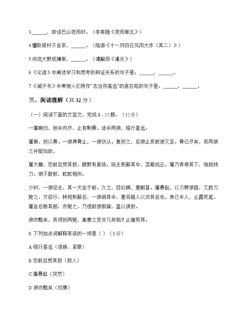 初中 语文  统编版五四学制 七年级上册 第五单元 测试及分析第3页