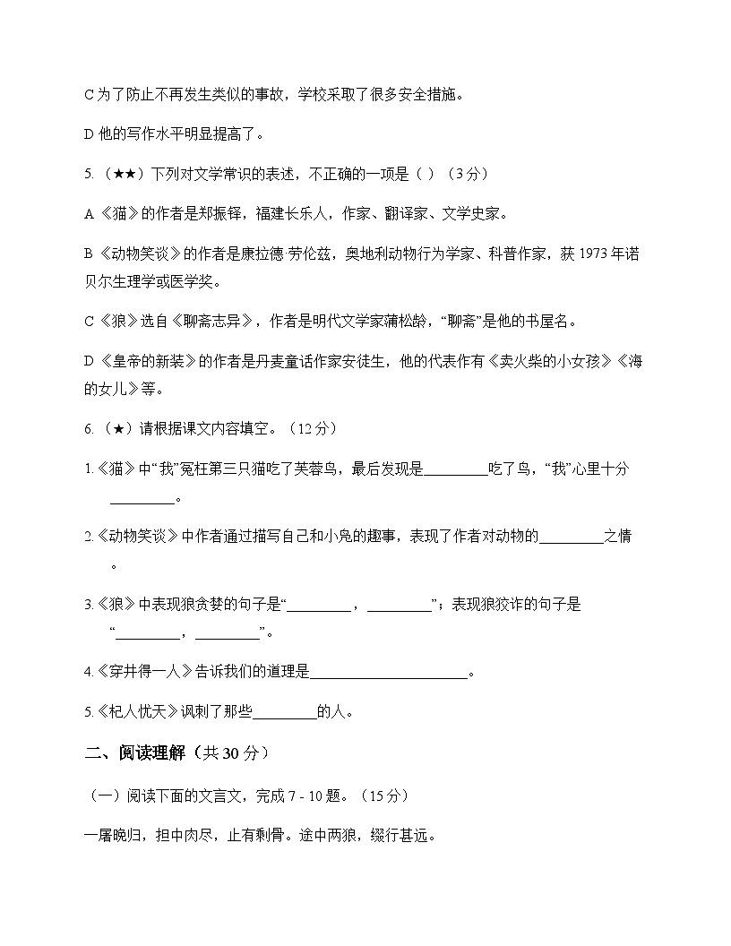 初中 语文 统编版五四学制 七年级上册 第五单元 测试及全面解读第2页