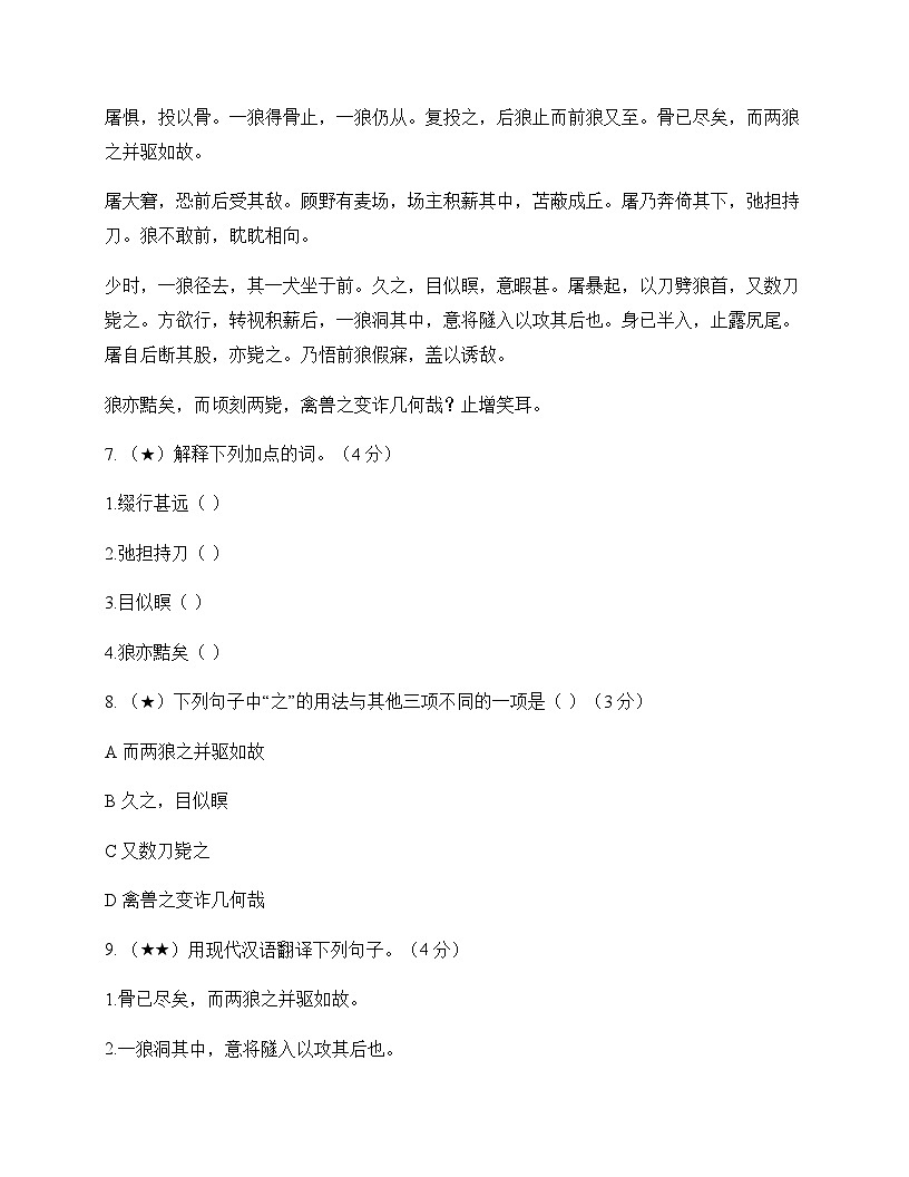 初中 语文 统编版五四学制 七年级上册 第五单元 测试及全面解读第3页