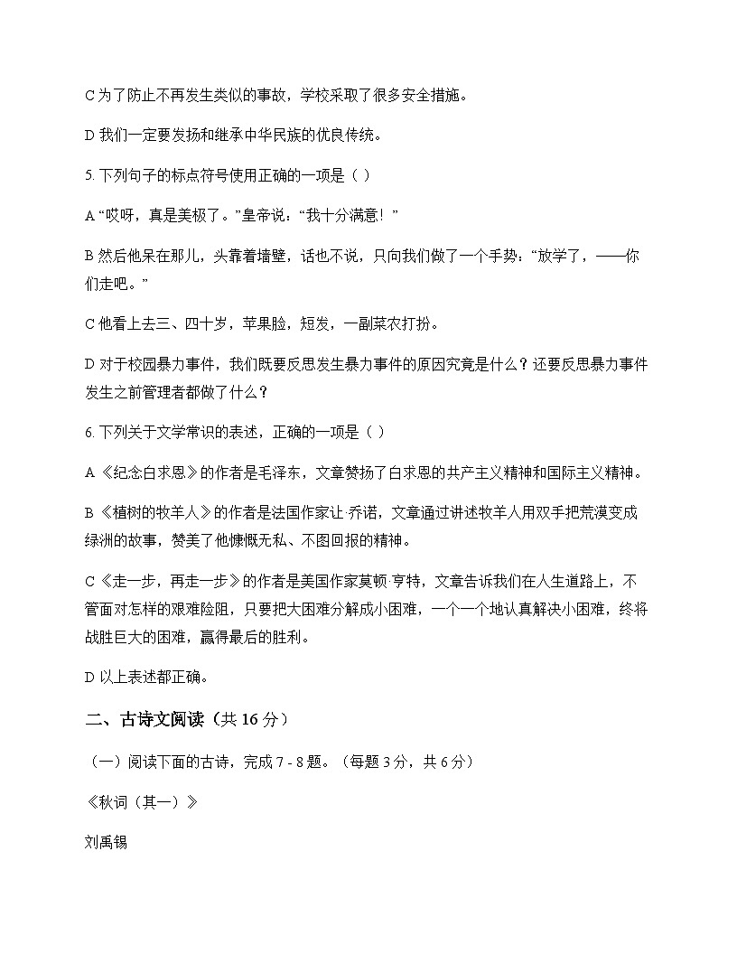 初中 语文 统编版五四学制 七年级上册 第四单元 周测及深度剖析第2页