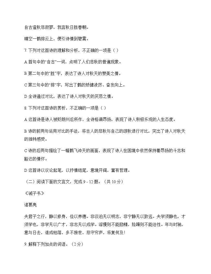 初中 语文 统编版五四学制 七年级上册 第四单元 周测及深度剖析第3页