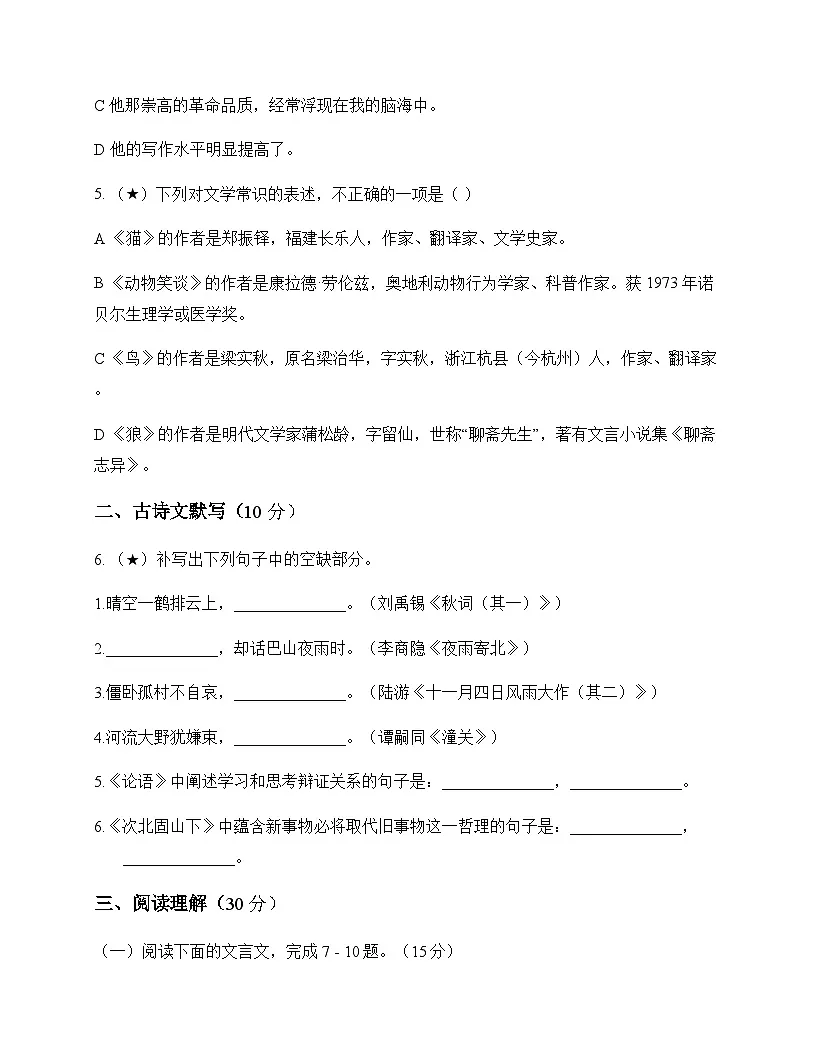 初中 语文 统编版五四学制 七年级上册 第五单元 测试及全面解析第2页