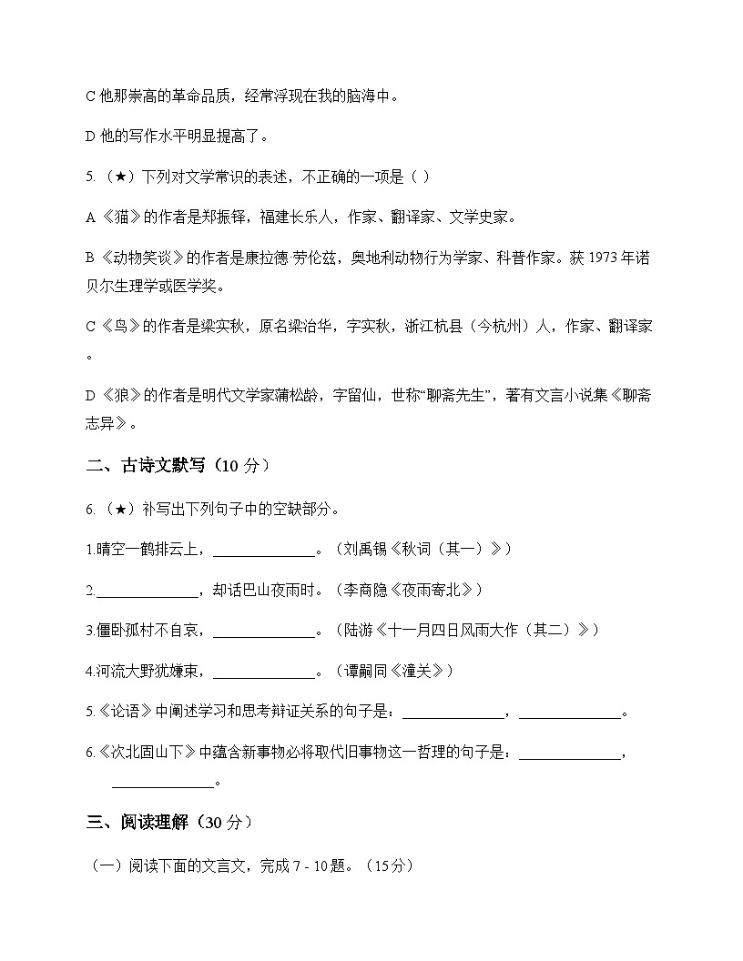 初中 语文  统编版五四学制 七年级上册 第五单元 测试及全面解析第2页